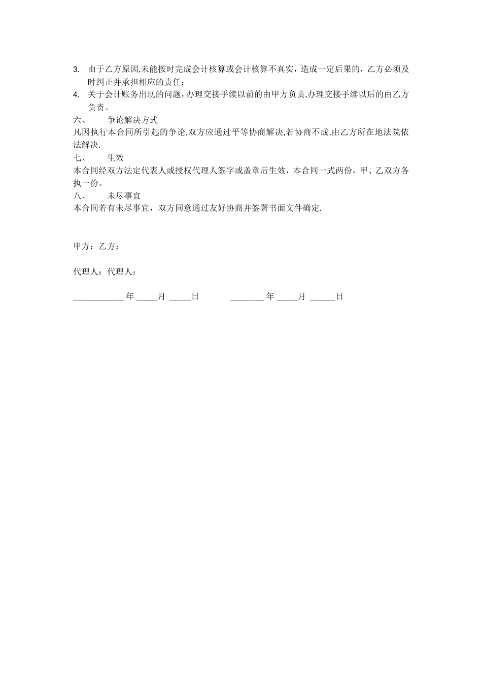 会计代账协议书_第2页