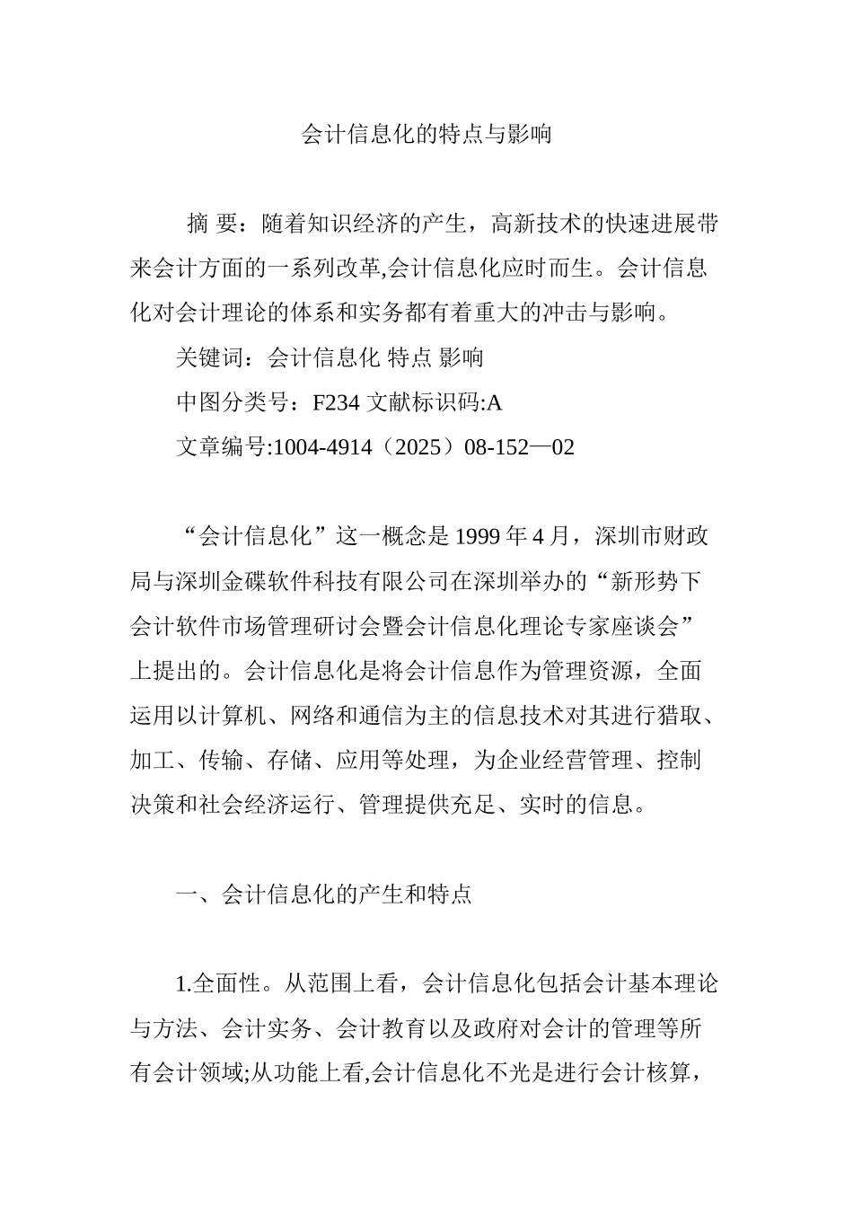 会计信息化的特点与影响_第1页