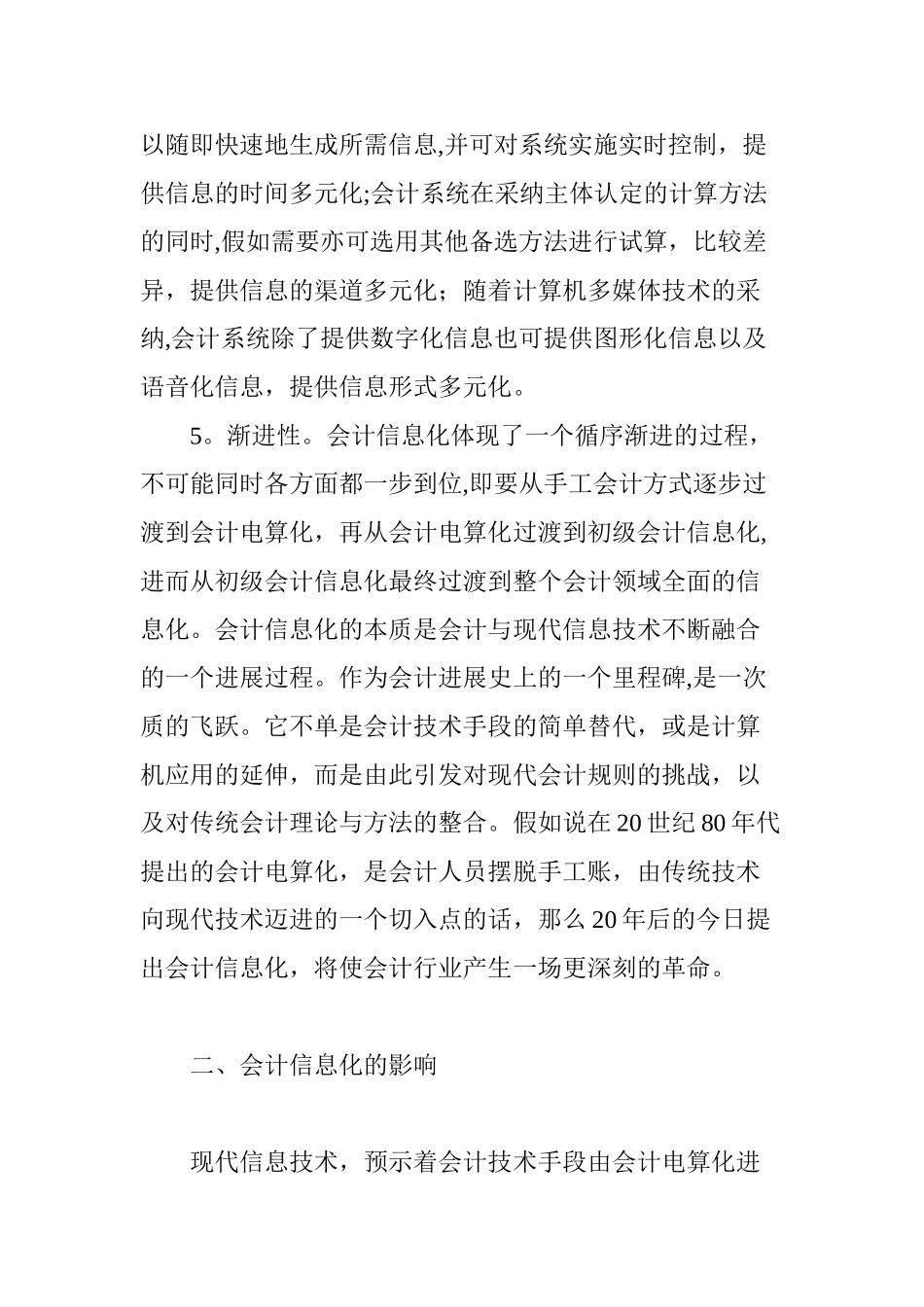 会计信息化的特点与影响_第3页
