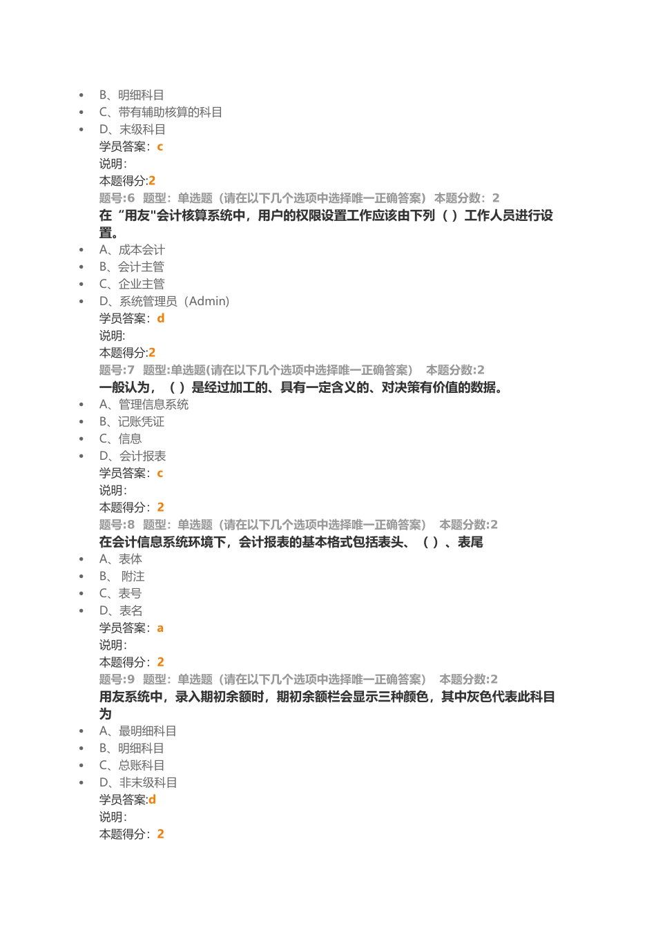 会计信息系统100分_第2页