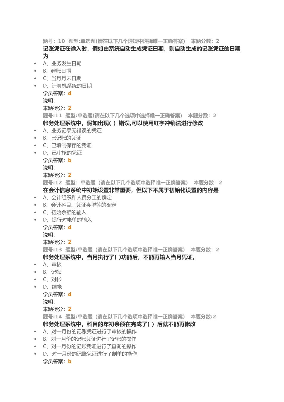 会计信息系统100分_第3页
