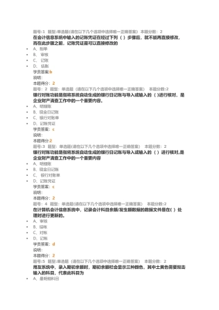 会计信息系统100分