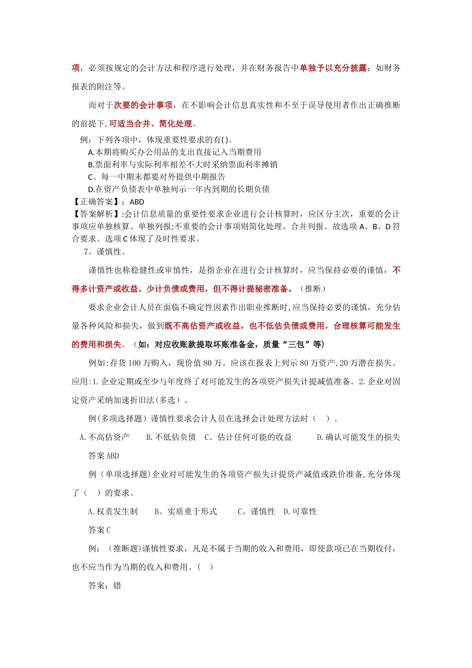 会计信息八大原则_第3页