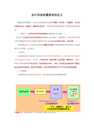 会计信息八大原则