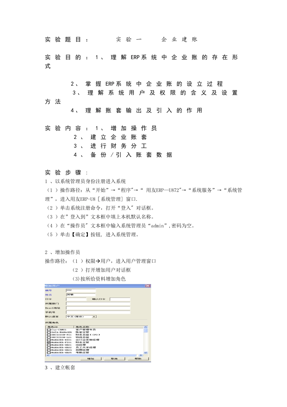 会计信息系统实验报告_第2页