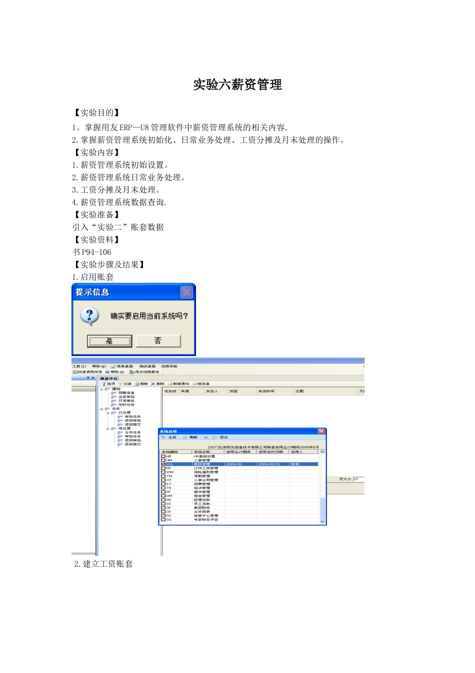 会计信息系统实验薪资管理_第1页