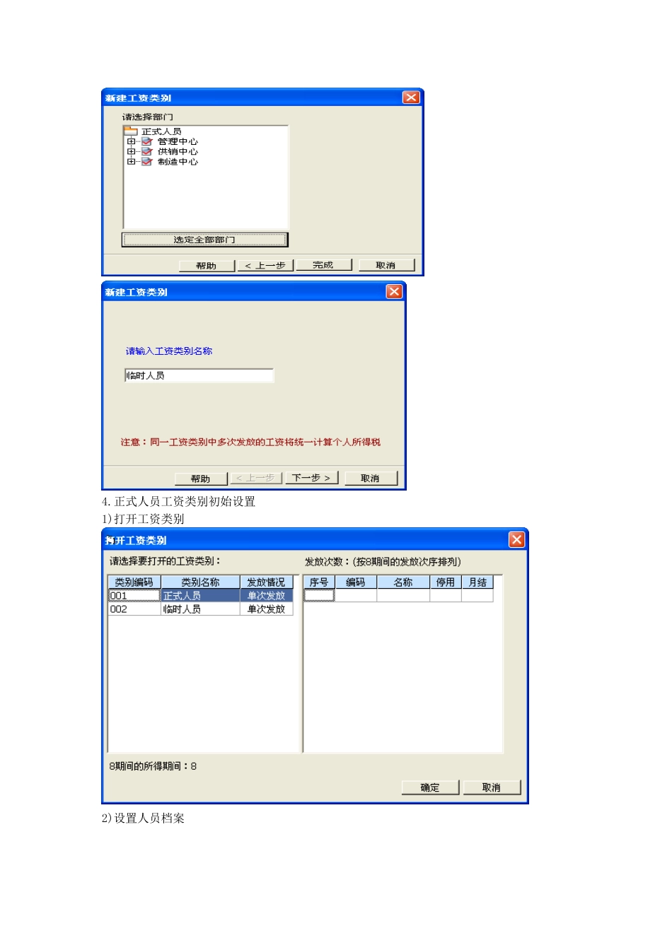 会计信息系统实验薪资管理_第3页
