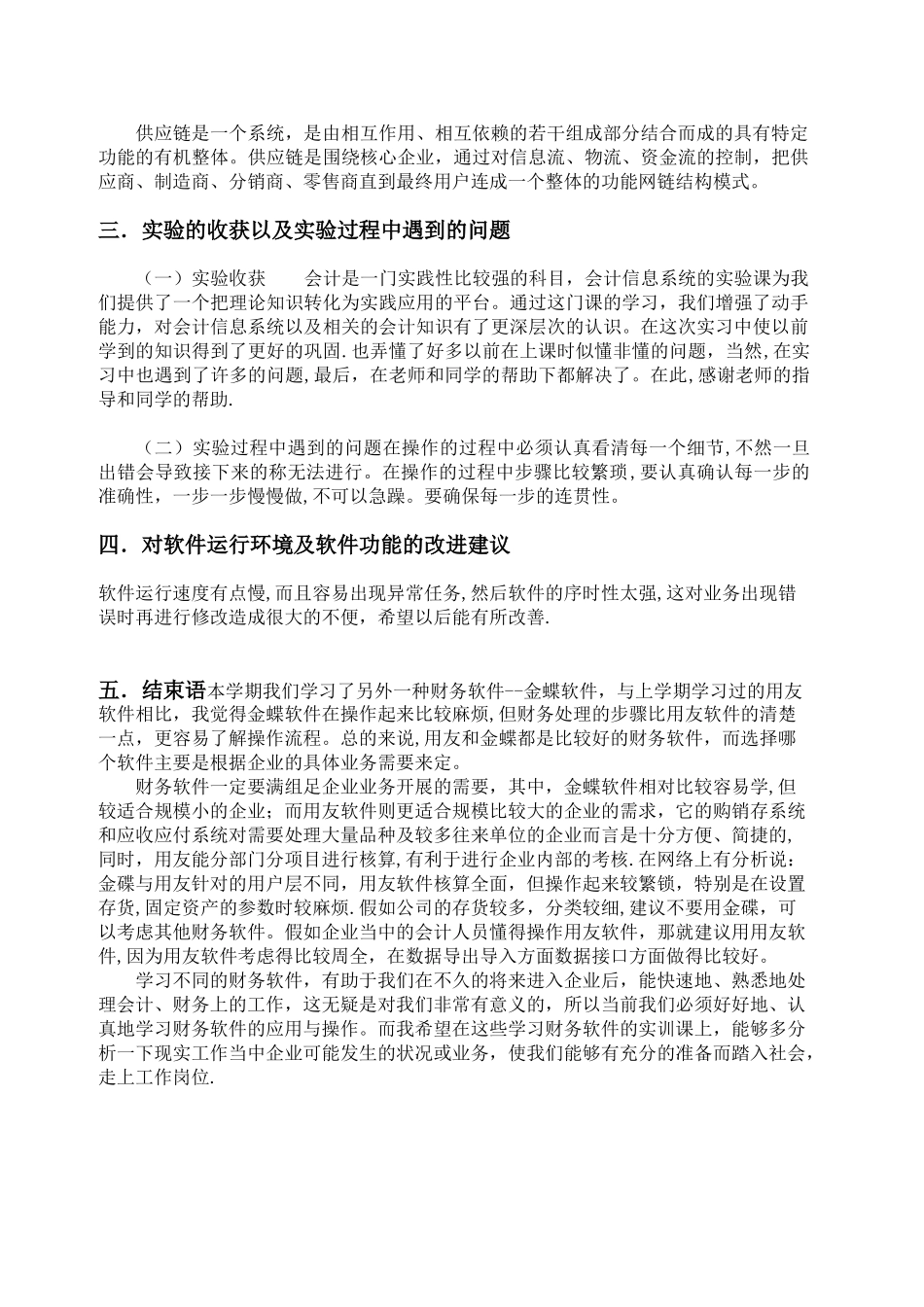 会计信息系统实习报告总结_第2页
