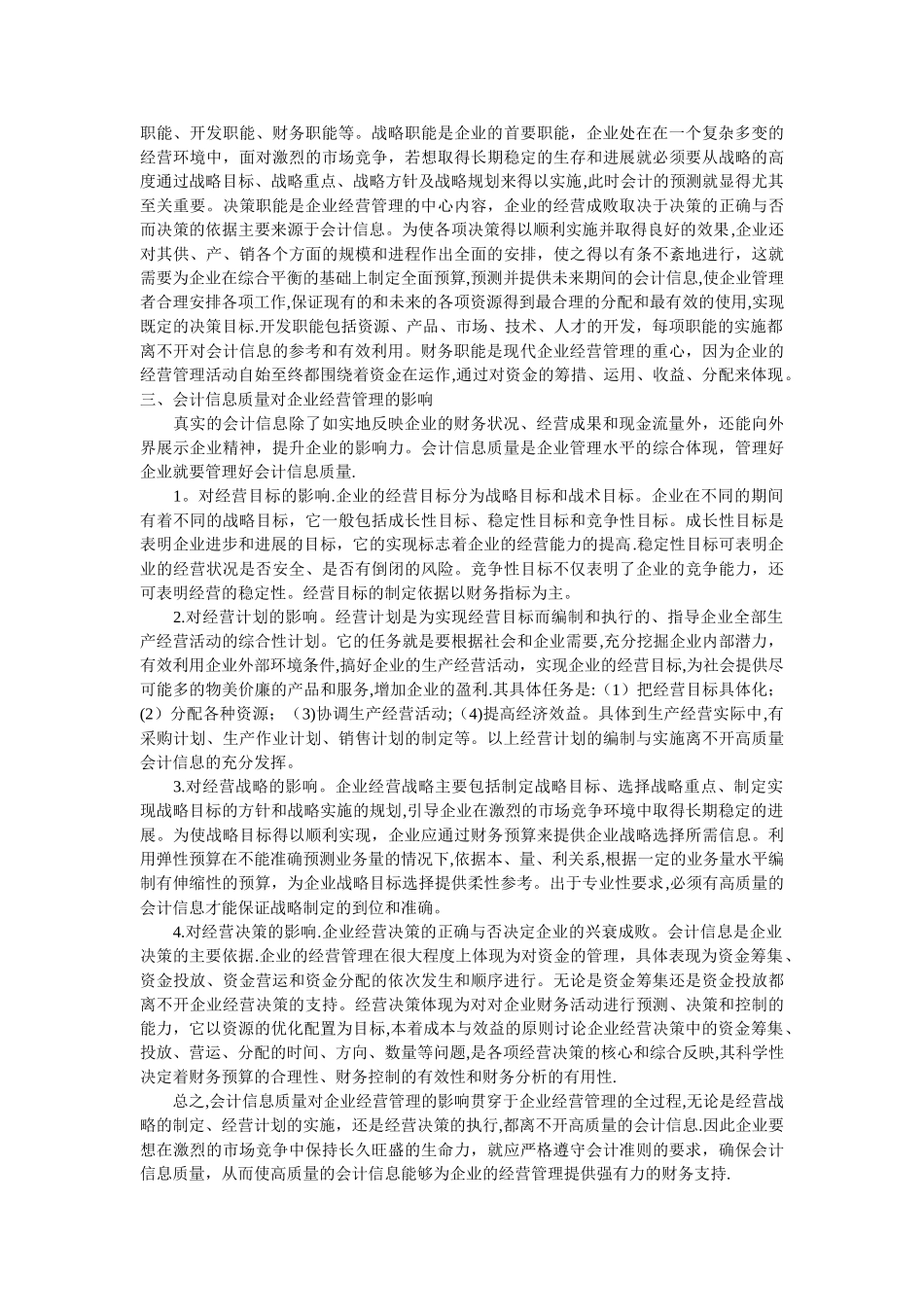 会计信息贯穿于企业经营管理的全过程_第2页