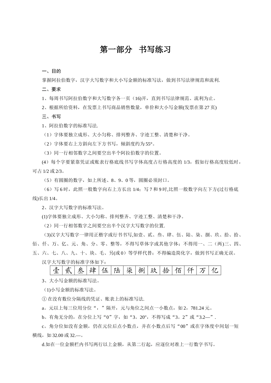 会计做账实操-书写练习_第1页