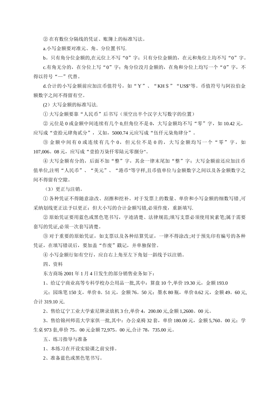 会计做账实操-书写练习_第2页