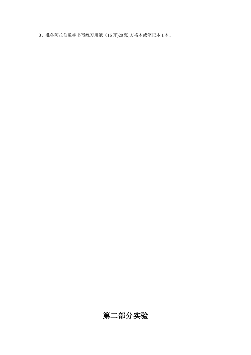 会计做账实操-书写练习_第3页