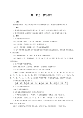 会计做账实操-书写练习