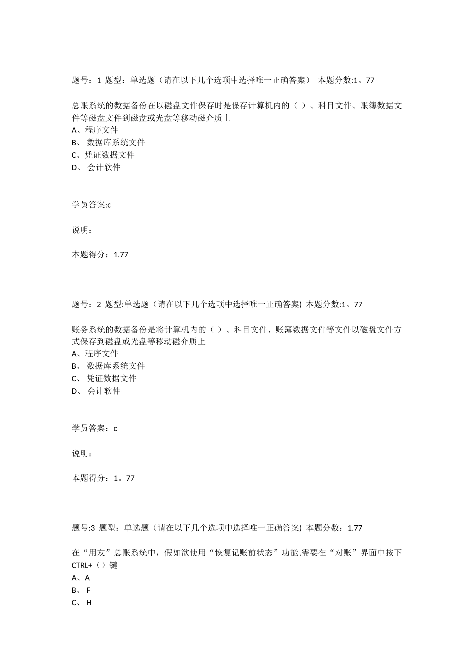 会计信息系统第2次作业_第1页