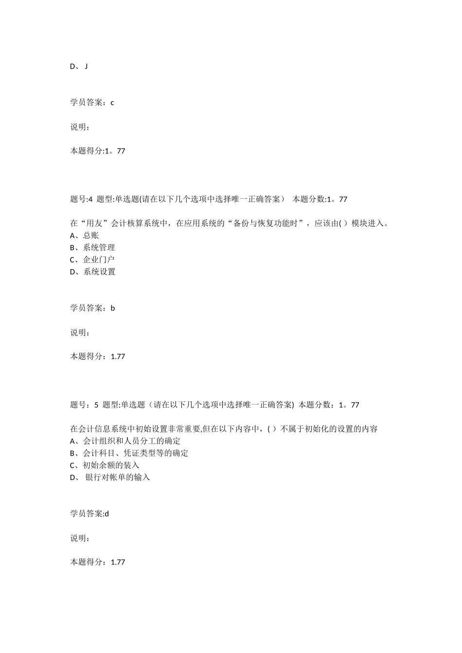 会计信息系统第2次作业_第2页