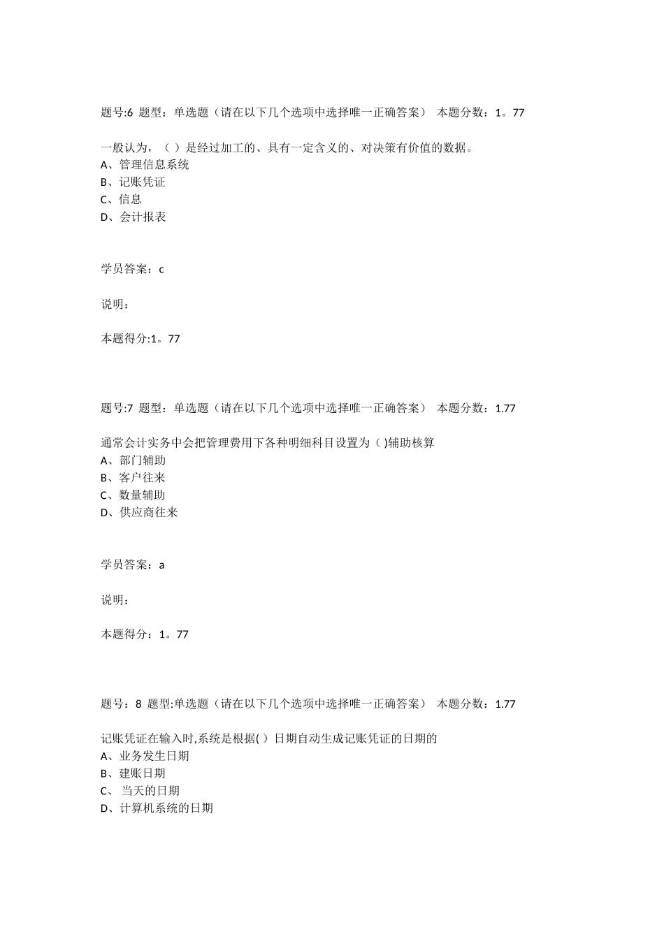 会计信息系统第2次作业_第3页