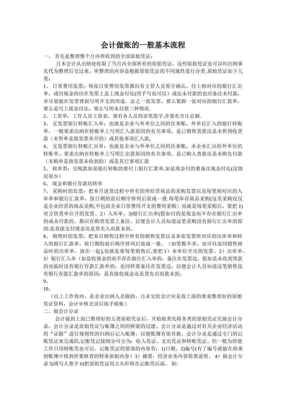 会计做账的一般基本流程_第1页