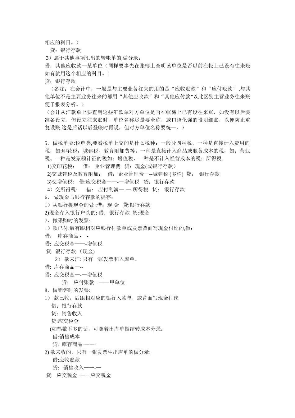 会计做账的一般基本流程_第3页