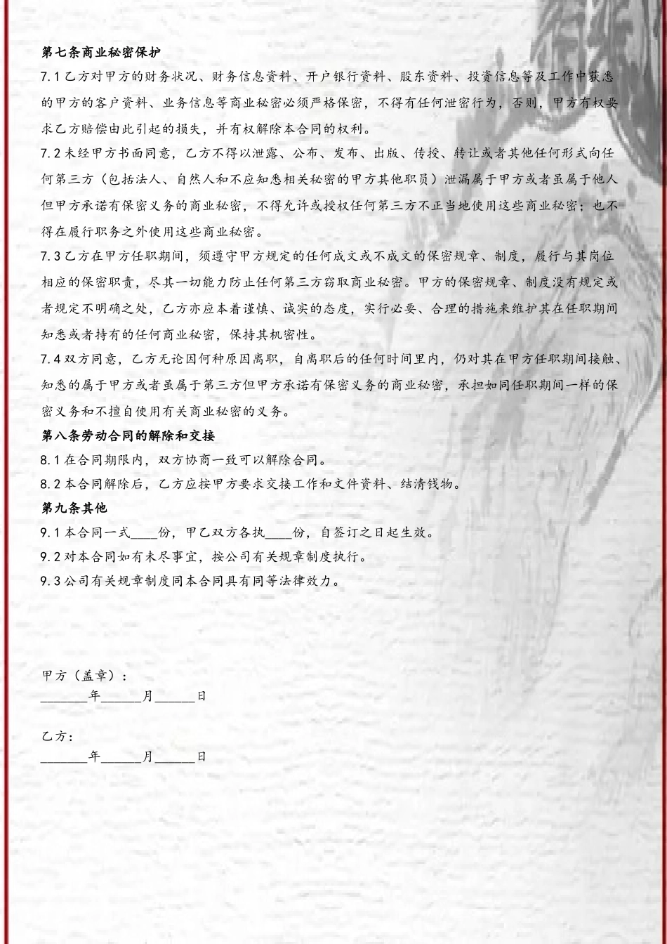 会计兼职劳动合同范本_第3页