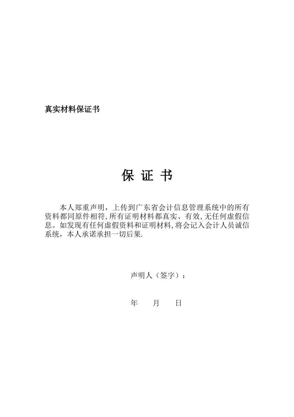 会计信息采集个人工作证明_第2页