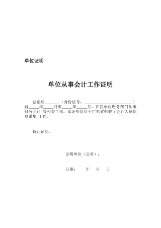 会计信息采集个人工作证明