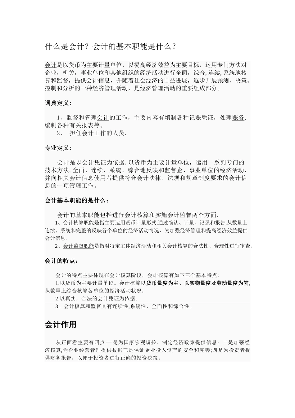 会计入门基础知识会计基础知识讲解_第1页