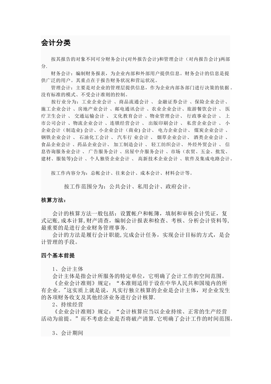 会计入门基础知识会计基础知识讲解_第2页