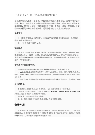 会计入门基础知识会计基础知识讲解