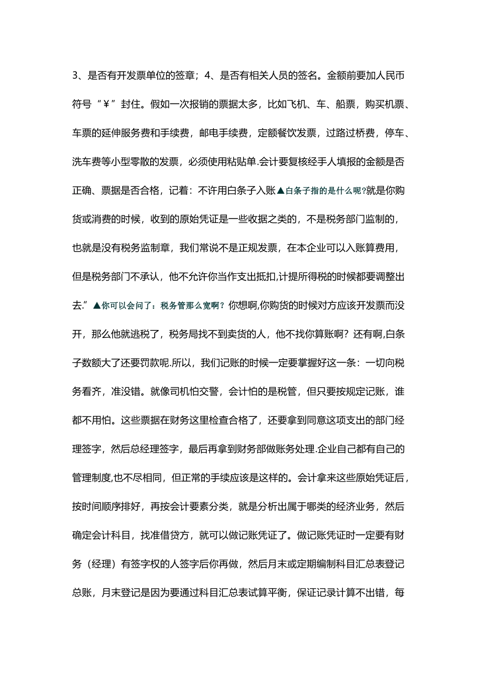 会计做账基本流程_第2页