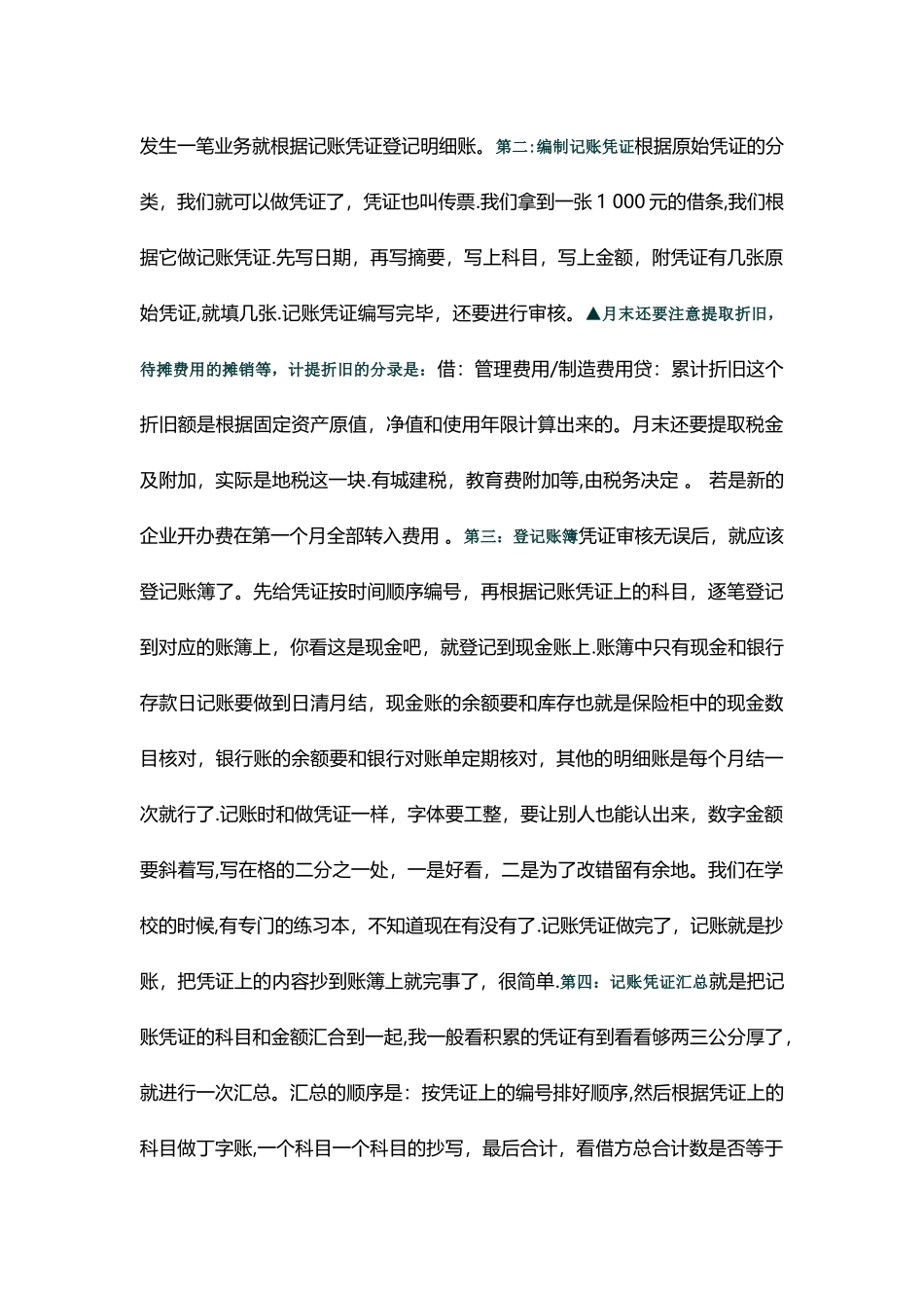 会计做账基本流程_第3页