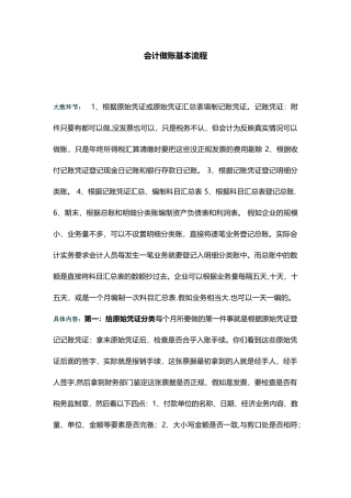 会计做账基本流程