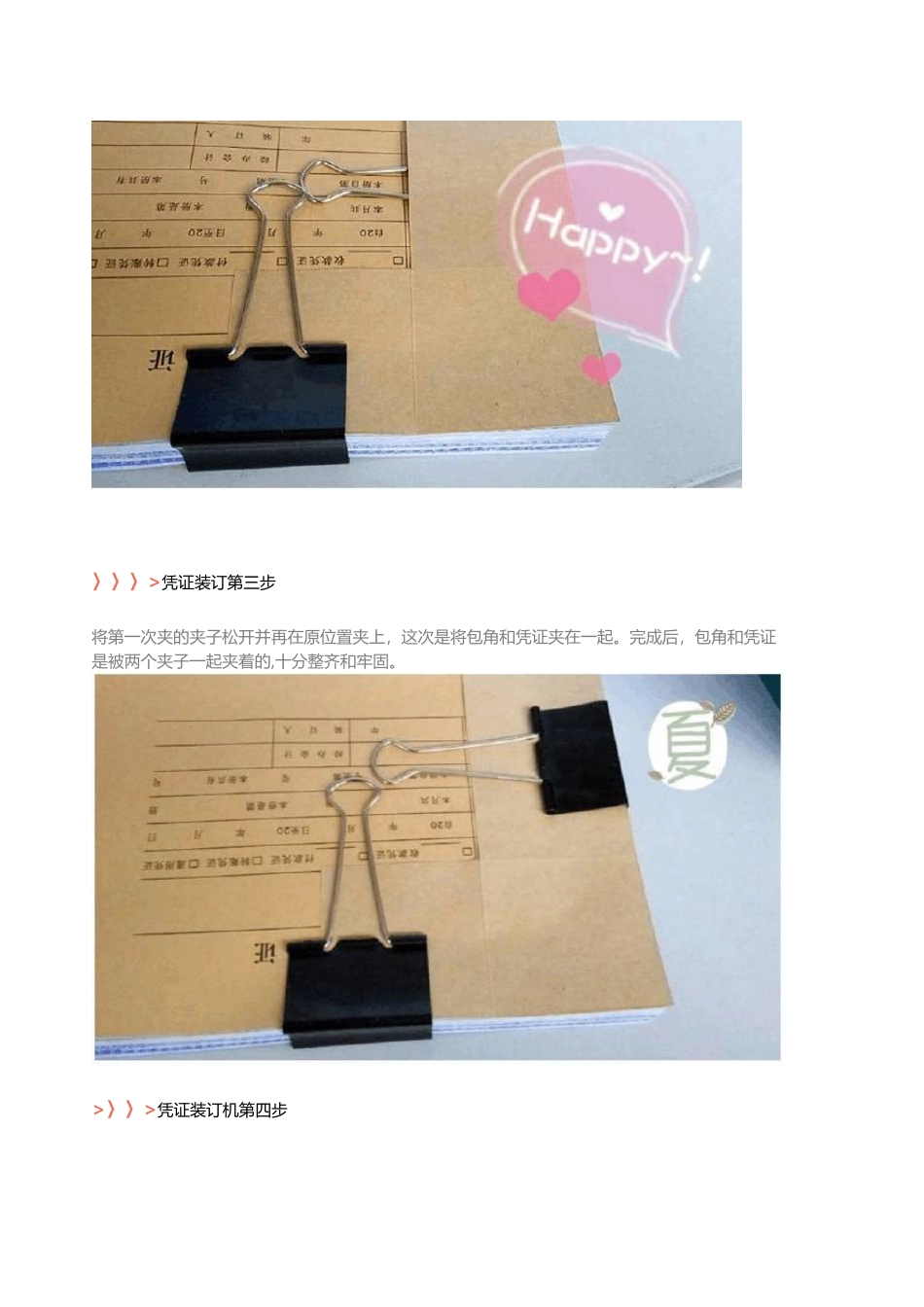会计凭证装订图解_第2页