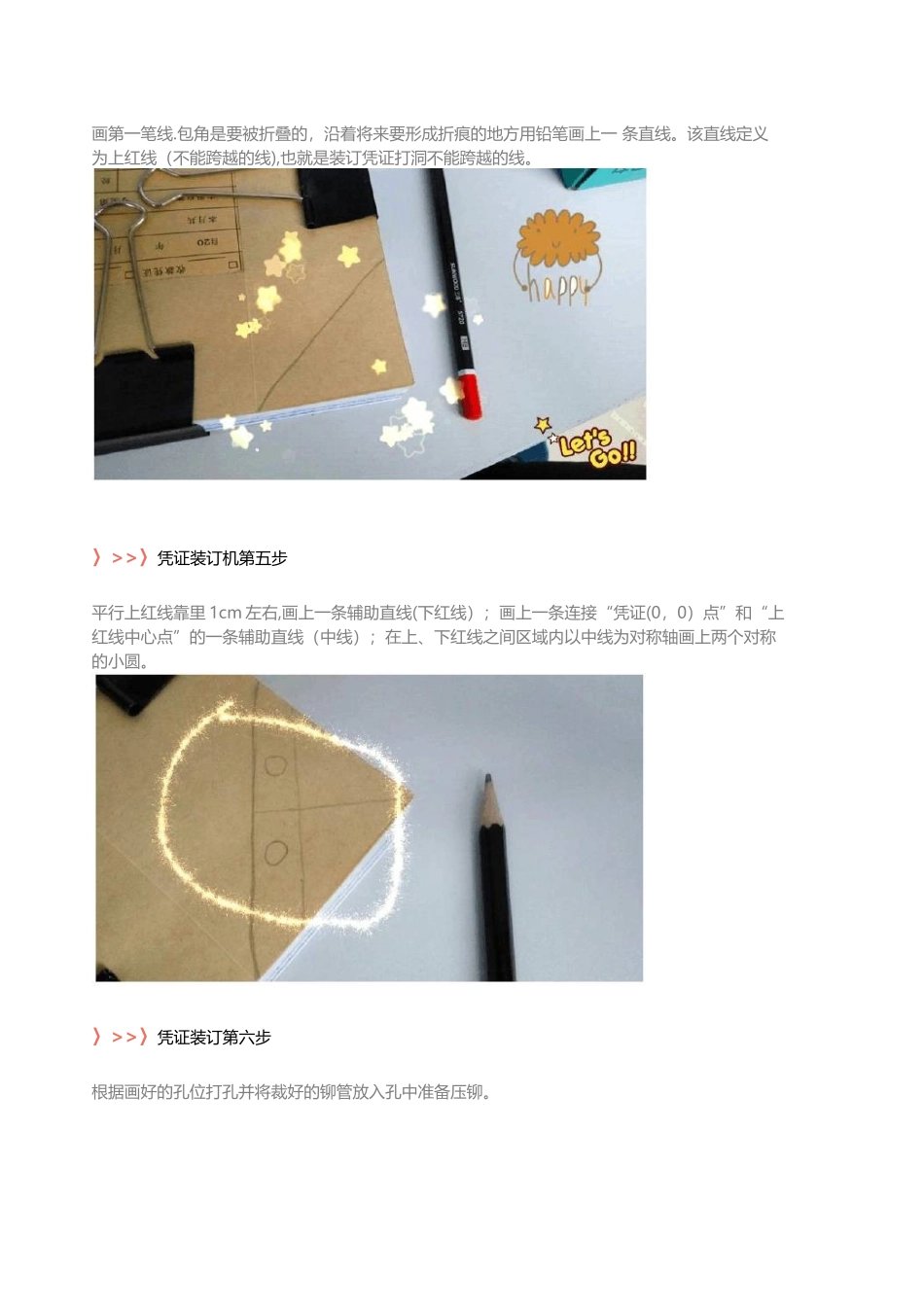 会计凭证装订图解_第3页