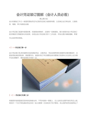 会计凭证装订图解