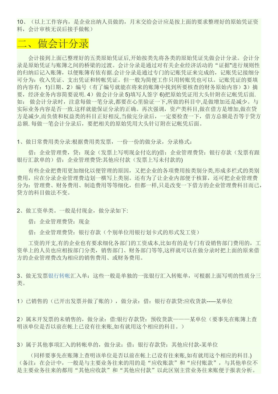 会计做账的基本流程_第2页