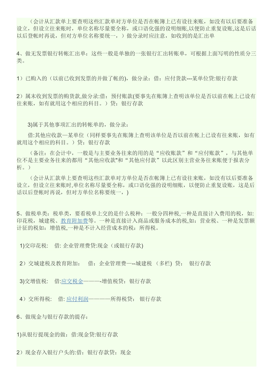 会计做账的基本流程_第3页