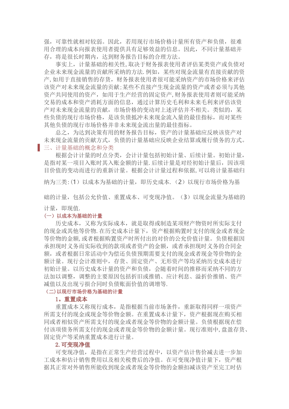 会计准则内在逻辑介绍五种会计计量基础在实务中的运用_第2页