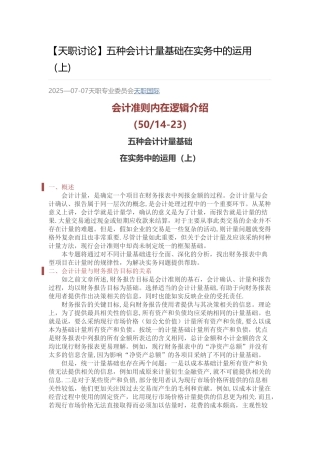 会计准则内在逻辑介绍五种会计计量基础在实务中的运用