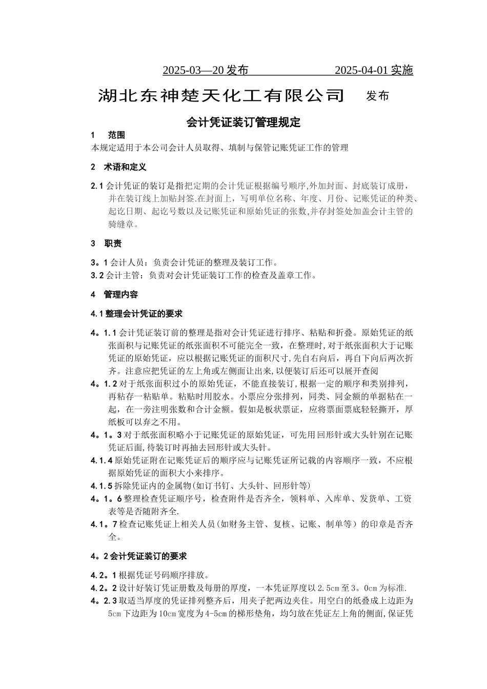 会计凭证装订管理规定_第2页