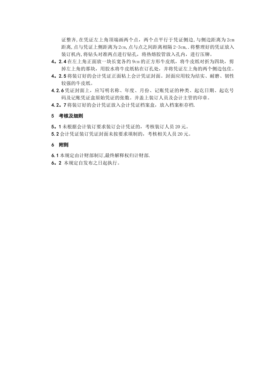 会计凭证装订管理规定_第3页