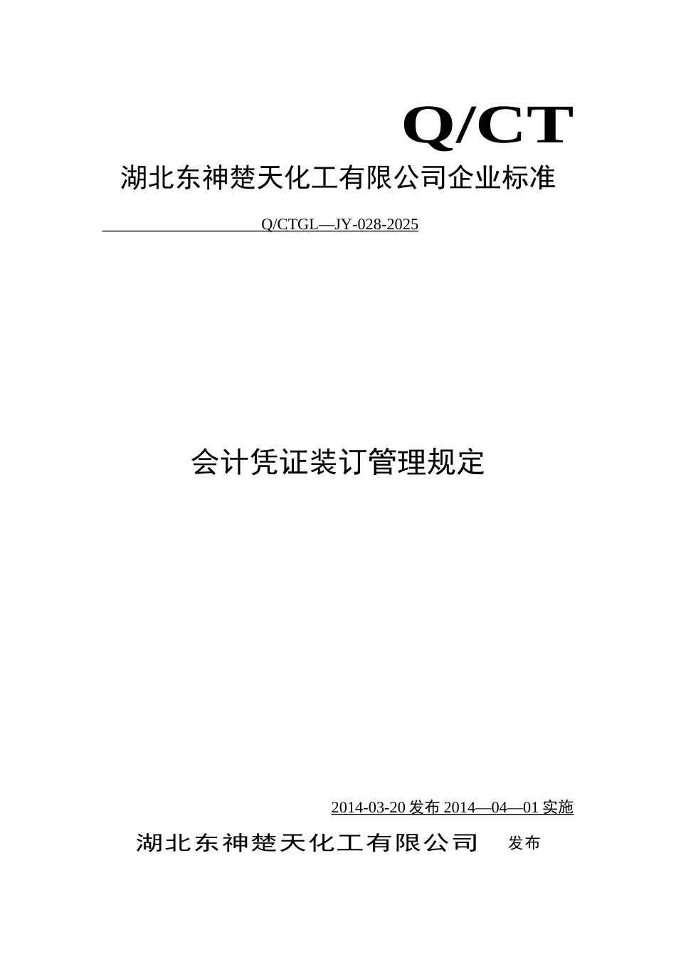 会计凭证装订管理规定60494_第1页