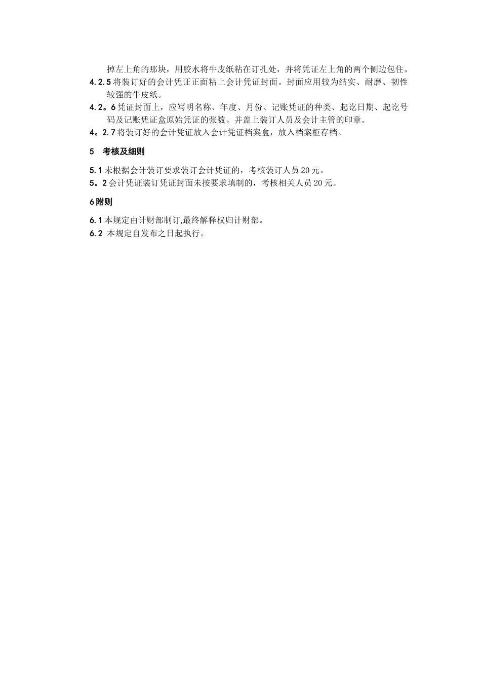 会计凭证装订管理规定60494_第3页