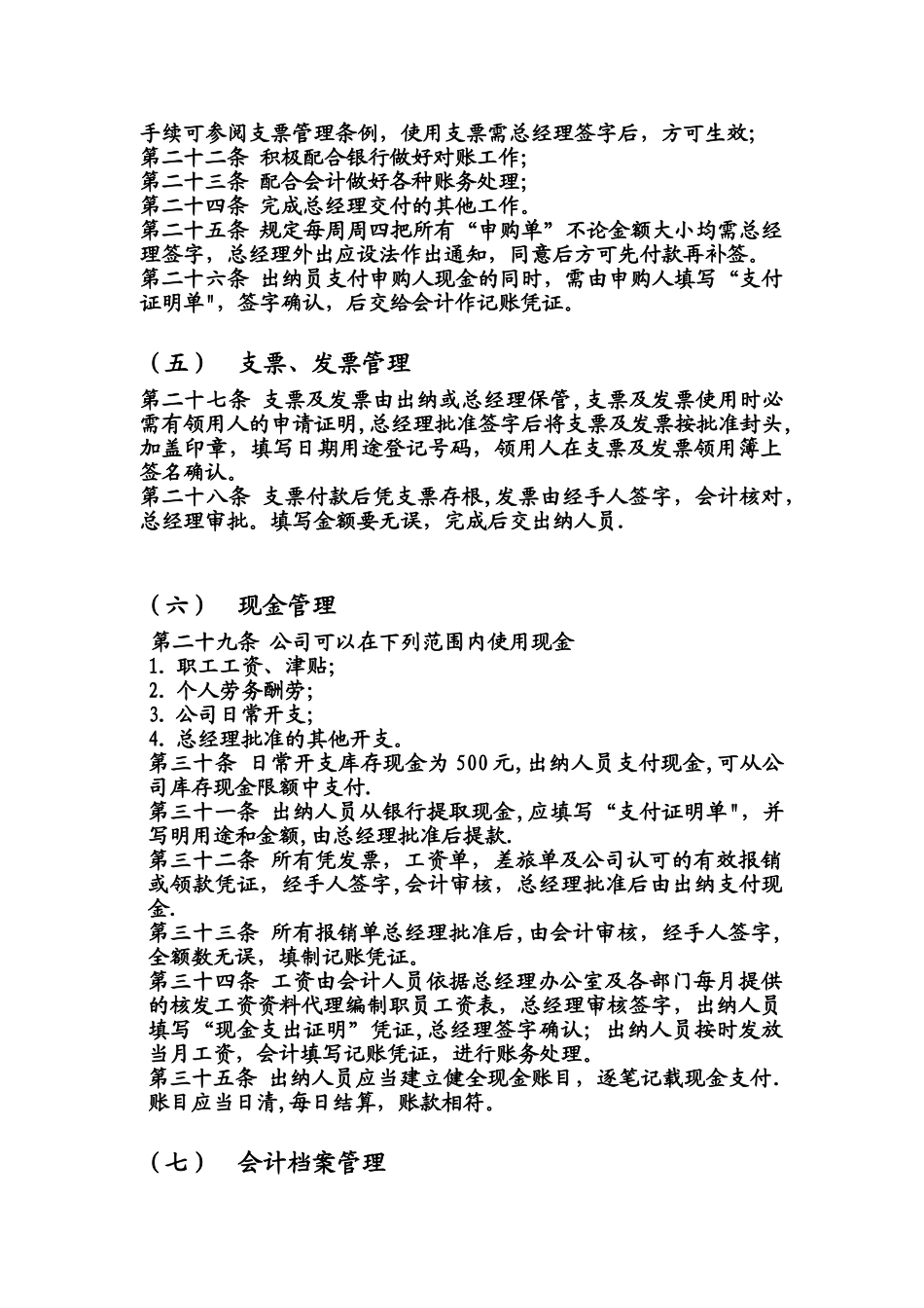 会计出纳管理制度_第2页