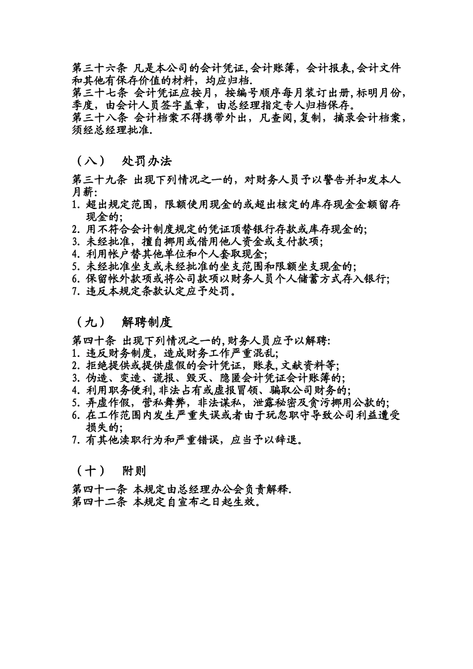 会计出纳管理制度_第3页