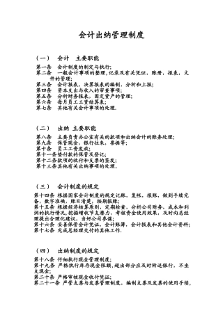 会计出纳管理制度