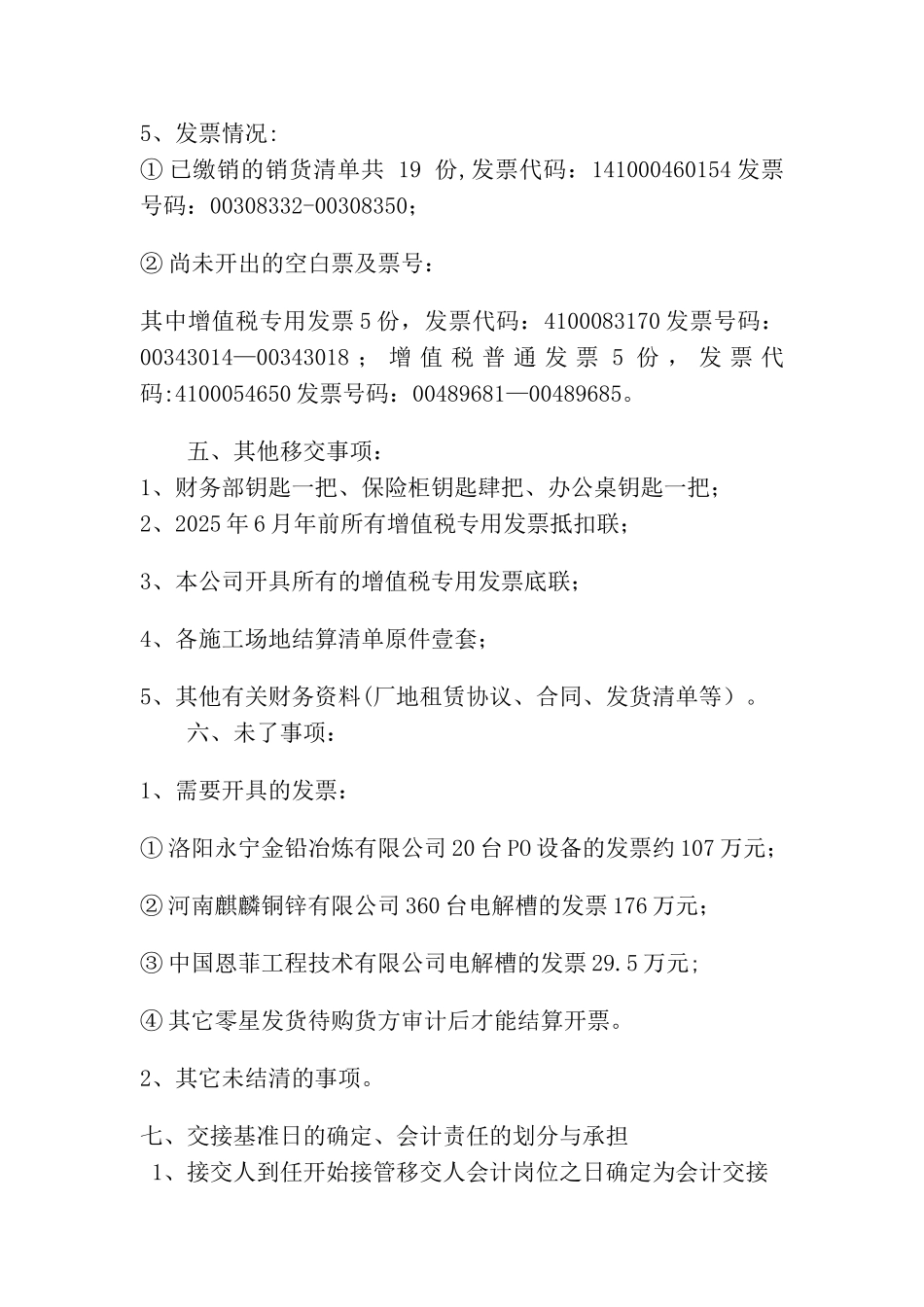 会计出纳交接表_第3页