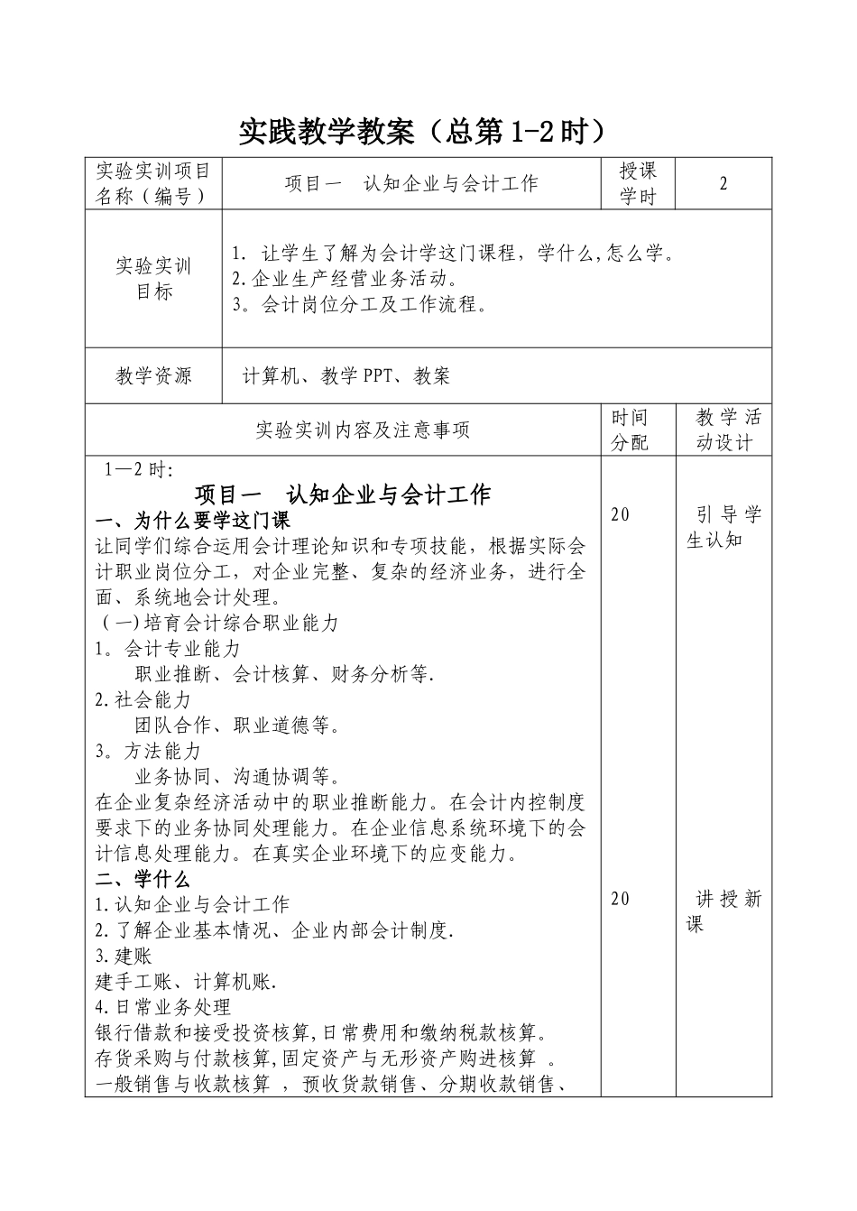 会计分岗实训教案-_第2页