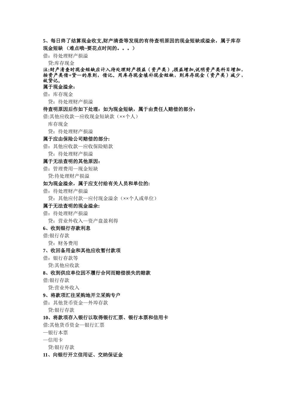 会计分录---做账流程_第2页