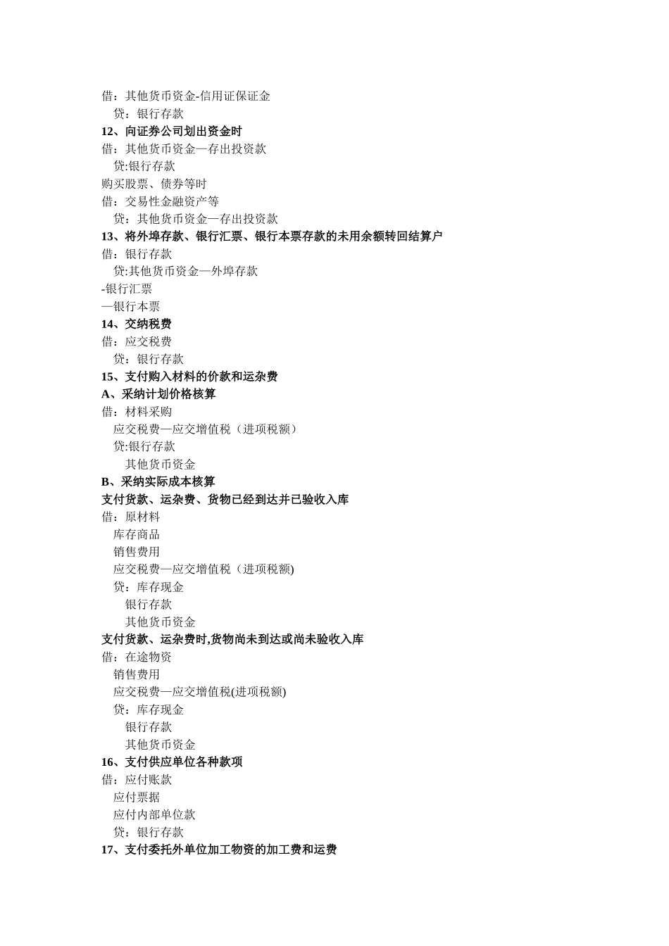 会计分录---做账流程_第3页