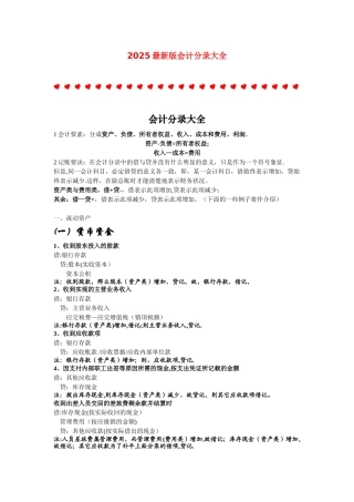 会计分录---做账流程